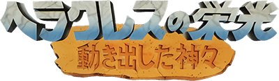 Glory of Heracles (Game Boy) Play Online